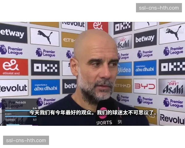 瓜迪奥拉赛后坦言：球队已竭尽全力，接受结果